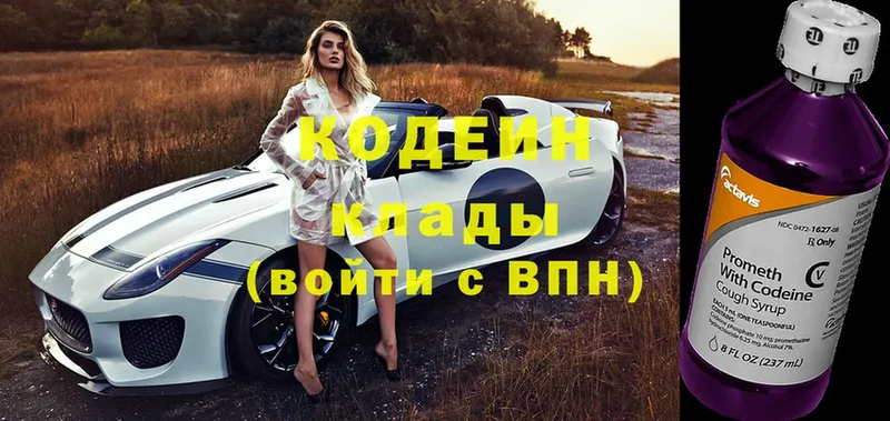 Кодеиновый сироп Lean напиток Lean (лин)  купить наркотик  Козельск 